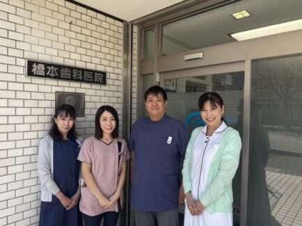 橋本歯科医院スタッフ集合写真